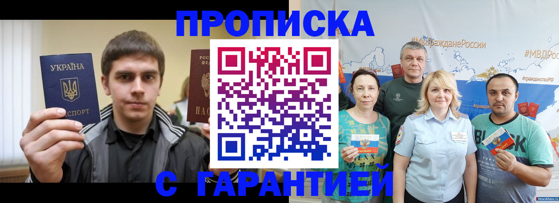 временная регистрация надежно в Жуковском