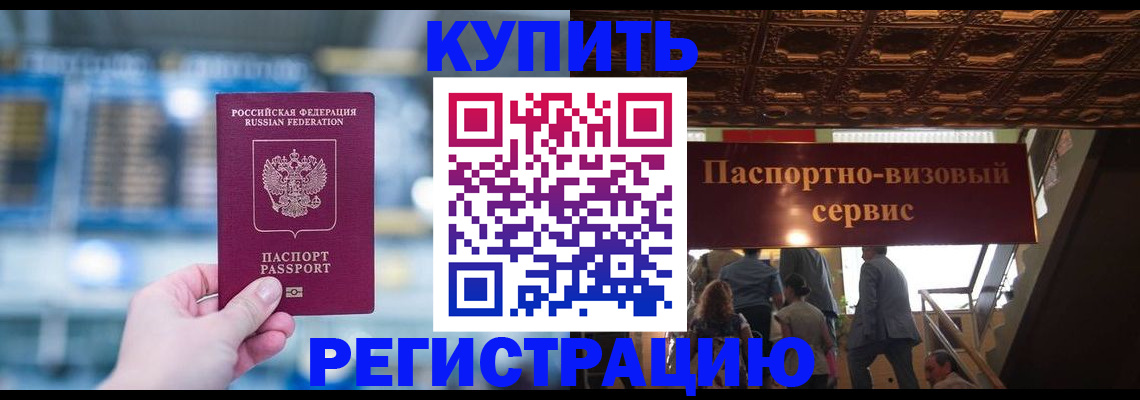 временная прописка в Жуковском