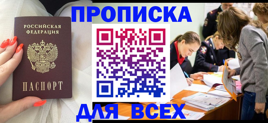 прописка в Жуковском