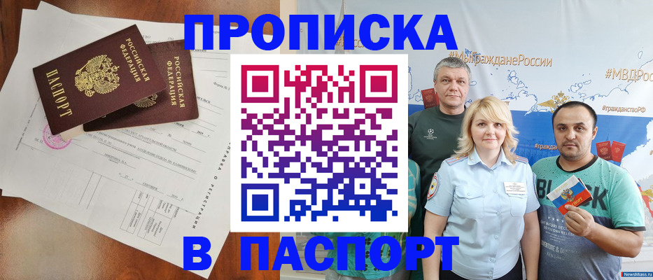 прописка в Жуковском