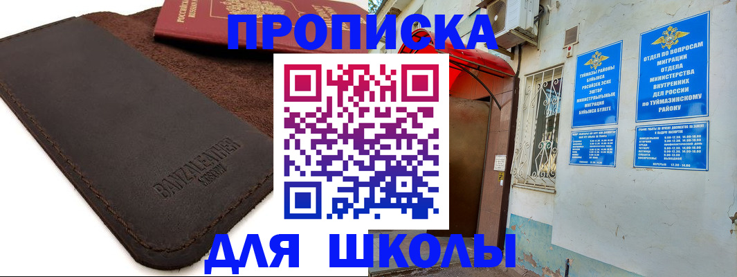 временная регистрация в Жуковском